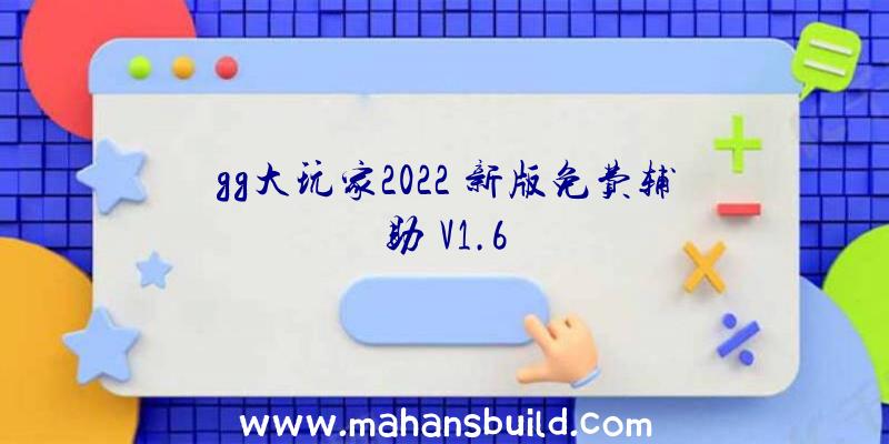 gg大玩家2022